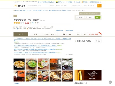 アジアンレストランコピラ (Kopila)(日本、〒488-0838愛知県尾張旭市庄中町1丁目11−16)