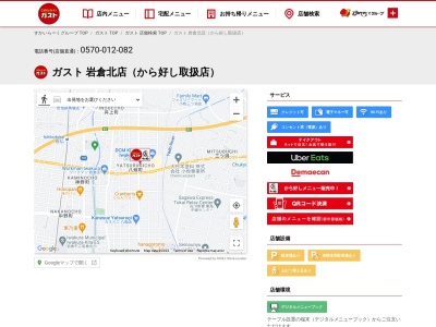 ガスト 岩倉北店(日本、〒482-0031愛知県岩倉市八剱町下り松33−2)