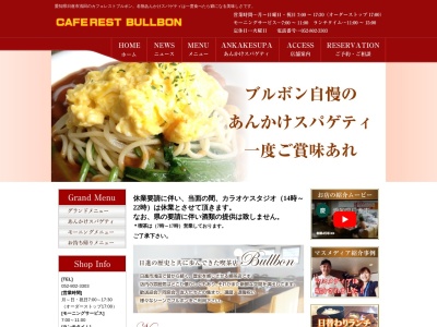 カフェレストブルボン(日本、〒470-0124愛知県日進市浅田町東前田３７−２)