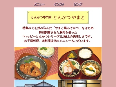 やまと(日本、〒441-3403愛知県田原市浦町中分90−1)