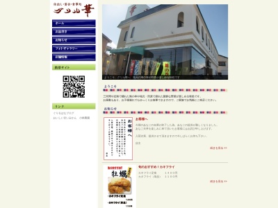 グリル華(日本、〒441-3421愛知県田原市田原町倉田5−11)