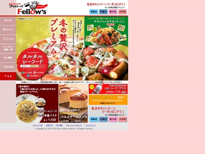 フェローズ 新川店のクチコミ・評判とホームページ