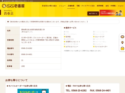 カレーハウスCoCo壱番屋 西春店(日本、〒481-0032愛知県北名古屋市弥勒寺西2丁目29)