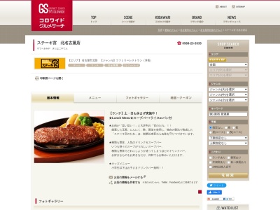 ステーキ宮 北名古屋店(日本、〒481-0004愛知県北名古屋市鹿田天井田74)