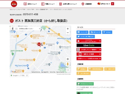 ガスト 西加茂三好店のクチコミ・評判とホームページ