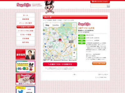 スガキヤ三好アイモール2F店(日本、〒470-0224 愛知県みよし市三好町青木88)