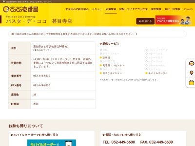 パスタデココ甚目寺店(日本、〒490-1115愛知県あま市坂牧坂塩５６−１)