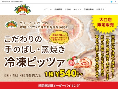 ヴォーノ・イタリア長久手店(日本、〒480-1131愛知県長久手市荒田野田農97)