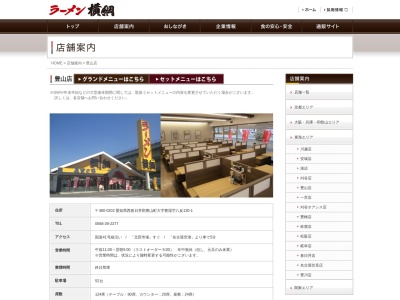 ラーメン横綱 豊山店(日本、〒480-0202 愛知県西春日井郡豊山町豊場八反130−1)