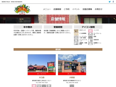ヴォーノイタリア大口店のクチコミ・評判とホームページ