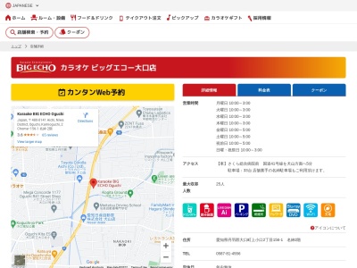 ミューズ&ビッグエコー大口店(愛知県丹羽郡大口町上小口2-156)