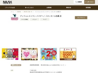 パパゲーノ 扶桑(日本、〒480-0105愛知県丹羽郡扶桑町南山名高塚5−1イオンモール扶桑1階)