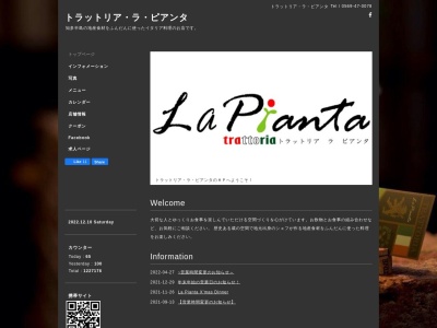 トラットリア・ラ・ピアンタのクチコミ・評判とホームページ