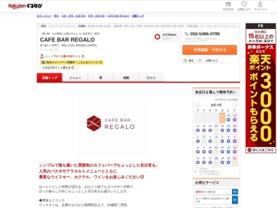 CAFE BAR REGALO(愛知県知多郡東浦町藤江大坪58-2 ピボット東浦駅前コート1F)