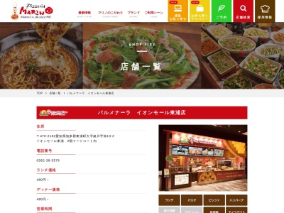 パルメナーラ(日本、〒470-2102愛知県知多郡東浦町大字緒川字申新田二区６７−８)