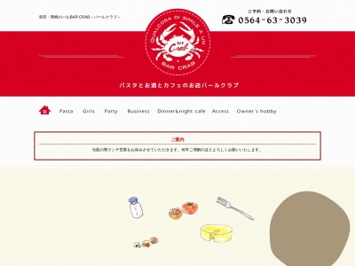 BAR CRAB(バール・クラブ)(日本、〒444-0113Aichi,額田郡幸田町,菱池毘沙門122-1,グリーンパーク1-2)