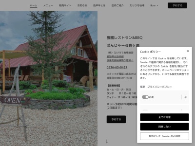 農園＆BBQ「ばんじゃーる駒ヶ原」のクチコミ・評判とホームページ