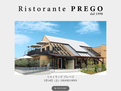 Prego Ⅱ(プレーゴ・ドゥーエ) 津市 イタリア料理店(日本、〒514-0015三重県津市寿町18−21)