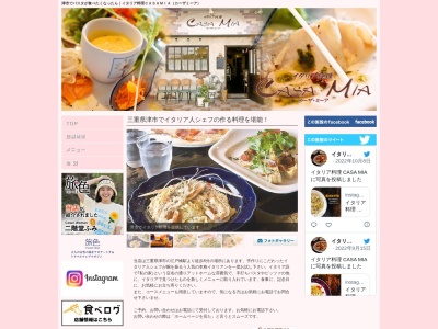 CASAMIA 津市 イタリア料理 二次会会場(日本、〒514-0001三重県津市江戸橋1丁目113)
