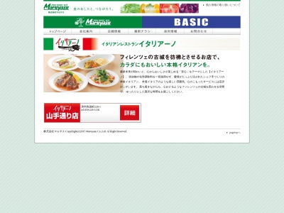 ランキング第5位はクチコミ数「0件」、評価「0.00」で「イタリアーノ津山手通り店」