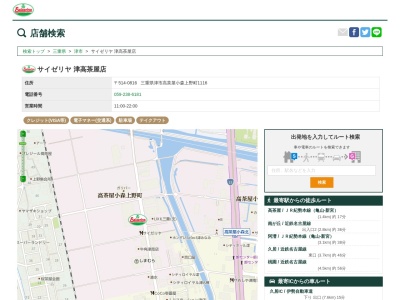 サイゼリヤ津高茶屋店(三重県津市高茶屋小森上野町1116)