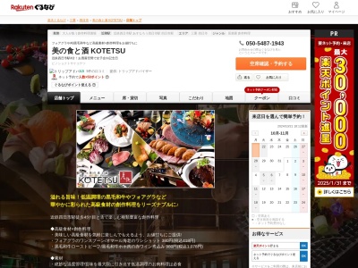 美の食と酒 KOTETSU(三重県四日市市諏訪栄町16-1)