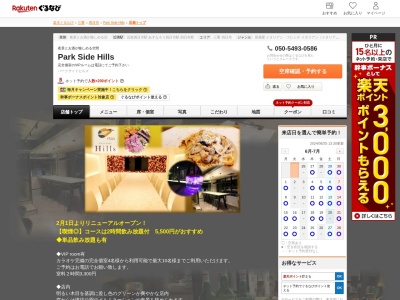 Park Side Hills(三重県四日市市諏訪栄町12-7 大久保ビル4F)