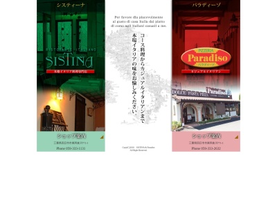 パラディーゾ(日本、〒510-0805三重県四日市市東阿倉川771−1)