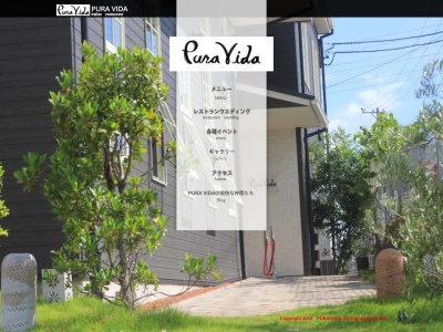 PURA VIDA (プーラヴィーダ)(日本、〒516-0803三重県伊勢市御薗町王中島880)