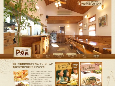 ナポリの食卓 Pan(パン)(日本、〒515-0043三重県松阪市下村町872−1)