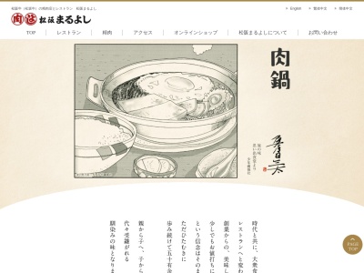 松阪牛専門店 松阪まるよし 松ケ島店 (株式会社まるよし)(日本、〒515-2133 三重県松阪市松ヶ島町445−1)