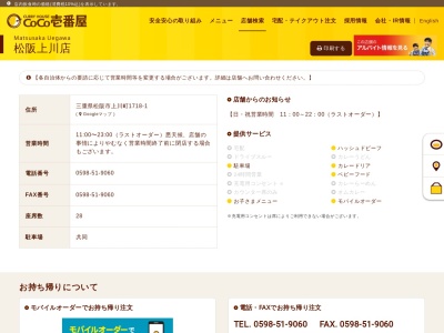 カレーハウスCoCo壱番屋 松阪上川店(日本、〒515-0041三重県松阪市上川町1718−1)