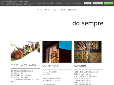 ダ・センプレ(日本、〒511-1111三重県桑名市長島町小島670−3)