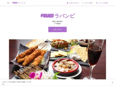 子羊一頭買い生ラム肉専門店®vambi ラバンビ(日本、〒511-0009 三重県桑名市桑名 桑名476)