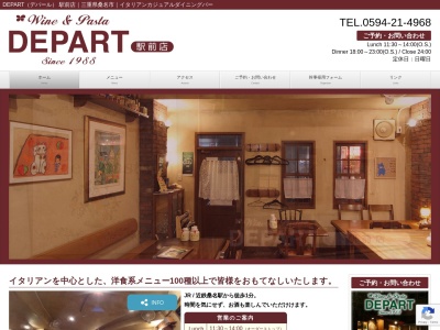 デパール駅前店(日本、〒511-0079三重県桑名市有楽町63)