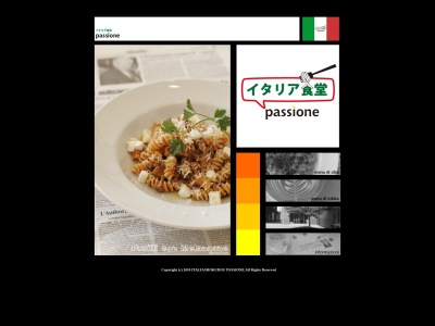 ランキング第7位はクチコミ数「0件」、評価「0.00」で「イタリア食堂パッシオーネ」