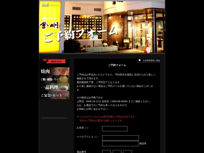 金剛 名張店(日本、〒518-0627 三重県名張市桔梗が丘７番町3街区３−５５)
