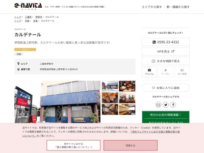 洋食酒場かるでなーる(三重県伊賀市上野丸之内128-1 共立ビル1F)