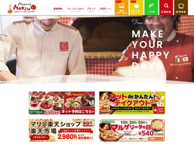 ピッツェリア マリノ 四日市店(日本、〒510-1231三重県三重郡菰野町大字神森８９０−２)