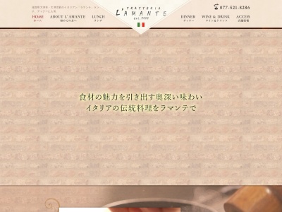 L'AMANTE（ラマンテ）(日本、〒520-0026滋賀県大津市桜野町１丁目１−６)