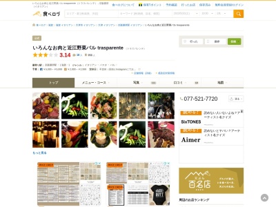 trasparente(日本、〒520-0802滋賀県大津市馬場1丁目11−2膳所駅前通り第13森田ビル1F)