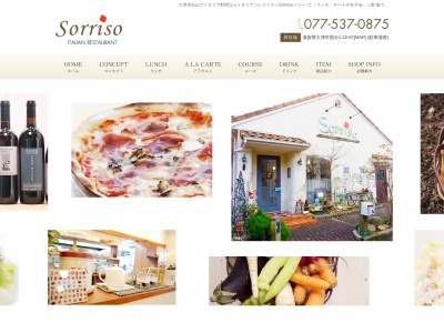 Sorriso (ソリーゾ)のクチコミ・評判とホームページ