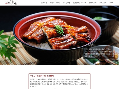うなぎや源内(日本、〒522-0064 滋賀県彦根市本町2丁目1−6)