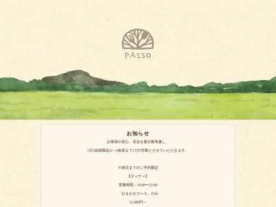 PASSO (パッソ)(日本、〒526-0031滋賀県長浜市八幡東町２９１)