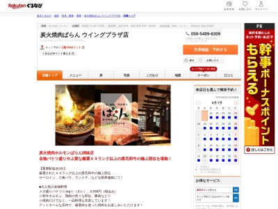 炭火焼肉ぱらんウイングプラザ店(滋賀県栗東市綣2-4-5 ウイングプラザ1F)
