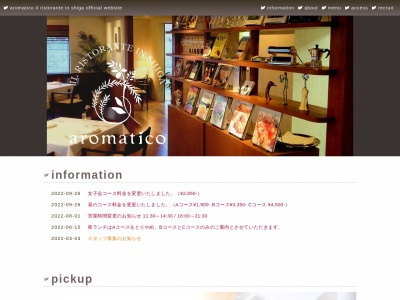 アロマティコ(日本、滋賀県野洲市市三宅七ノ井2536-1)