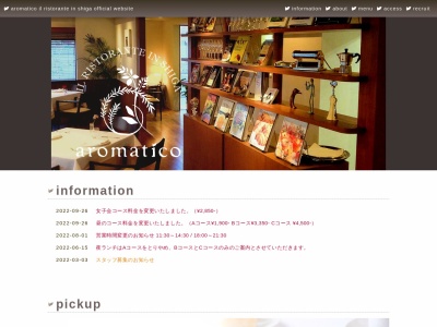 アロマティコのクチコミ・評判とホームページ