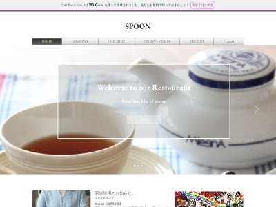 SPOON GARDEN RESTAURANT(日本、〒520-2351滋賀県野洲市冨波甲11117)