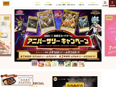 ランキング第9位はクチコミ数「0件」、評価「0.00」で「ココス 甲西店」