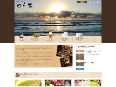 遊人里岩根中央店(日本、〒520-3254滋賀県湖南市岩根中央２丁目１４)